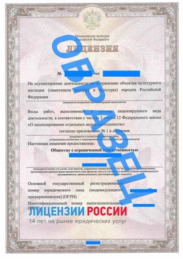 Образец лицензии на реставрацию 1 Буйнакск Лицензия минкультуры на реставрацию	